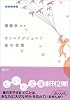 サン=テグジュペリ 星の言葉 (だいわ文庫)