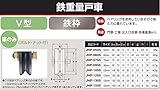 ヨコヅナ 鉄重量戸車 V型 車のみ90mm JHP-0905