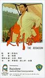 Review Tai Seng Video  / Assassin