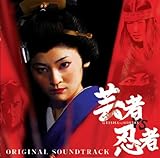 芸者vs忍者 オリジナルサウンドトラック
