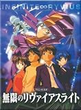 Infinite Ryvius - Pefect Collection (English Dubbed) Anime DVD