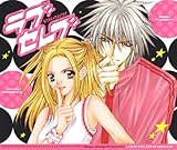 ラブセレブ 【ドラマCDI】-