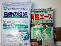 家庭菜園・花壇セット/3坪用(●田舎堆肥3袋●牛糞2袋●ニーム1Kg●有機石灰3kg)