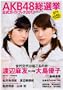 AKB48���I�������K�C�h�u�b�N2013 (�u�k��MOOK)