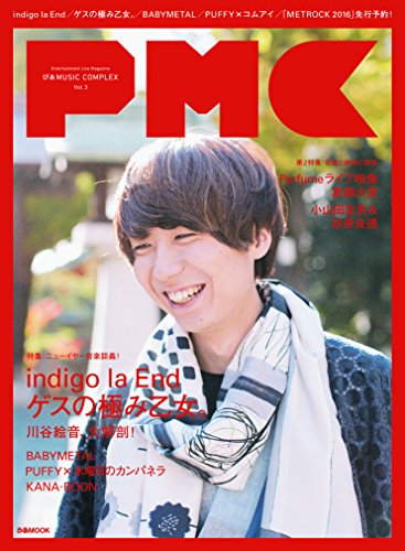 ぴあMUSIC COMPLEX Vol.3 (ぴあmook)