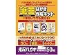 イーサプライズ 筆王 はがき作成キット 光沢 50枚 EF-50G