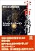 宇宙の幾何―数学による宇宙の探究 (翔泳選書)