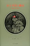 書評 おとぎ話と魔女―隠された意味 by 歩想