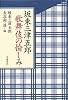 坂東三津五郎 歌舞伎の愉しみ