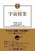 宇宙の不思議をこの1冊がババっと解決してくれます!文章も読みやすくてどんどんページをめくりたくなる、そんな本でした。