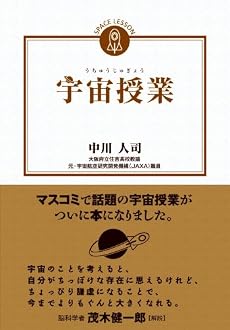 宇宙授業