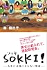 SOKKI!-人生には役に立たない~