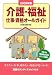 介護・福祉 仕事・資格オールガイド〈2008年版〉