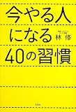 �����l�ɂȂ�40�̏K��
