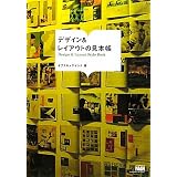 デザイン＆レイアウトの見本帳