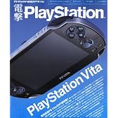 電撃PlayStation (プレイステーション) 2011年 12/22号 [雑誌]
