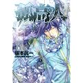 孤高の人 17 (ヤングジャンプコミックス)