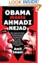 Obama meets Ahmadinejad