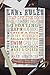 Lake Rules - Barnwood Painting (12x18 Collectible Art Print, Wall Decor Travel Poster)