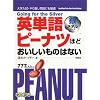 英単語ピーナツほどおいしいものはない 銀メダルコース