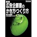 広告企画書のかき方・つくり方