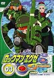 ロックマンエグゼ ストリーム 3 [DVD]