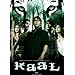 Kaal - Das Geheimnis des Dschungels