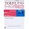 �p��̕׋�-TOEFL250�_�˔j�p