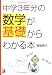 中学3年分の数学が基礎からわかる本 (アスカビジネス)
