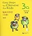 Easy Steps to Chinese for Kids 3A: Textbook (W/CD) (Chinese Edition)