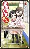 まるくすタン―学園の階級闘争 (A‐KIBA Books Lab)