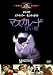 マスカレード 甘い罠 [DVD]