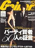 Gainer (ゲイナー) 2008年 12月号 [雑誌]