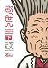 ぶっせん 下 (F×comics)