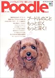 プードル (Vol.2) (エイムック (923))