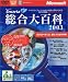 Microsoft Encarta 総合大百科 2003 DVD-ROM アカデミックパック