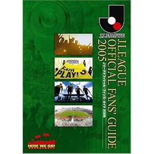J.LEAGUE OFFICIAL FANS' GUIDE 2005