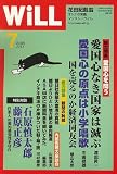 WiLL (マンスリーウィル) 2006年 07月号 [雑誌]