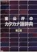 官公庁のカタカナ語辞典