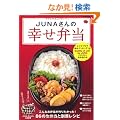 JUNA����̍K���ٓ� (e-MOOK)