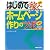 はじめての稼ぐホームページ作りのツボ (ADVANCED MASTER SERIES)