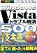WindowsVistaトラフ゛ル解消500技全書 [TJムック] (TJ MOOK)