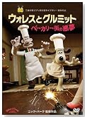 �E�H���X�ƃO���~�b�g �x�[�J���[�X�̈��� [DVD]�̃C���[�W���g�傷��