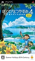 ぼくのなつやすみ4 瀬戸内少年探偵団、ボクと秘密の地図