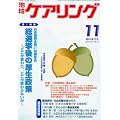 地域ケアリング増刊 2009年11月号 総選挙後の厚生政策 2009年 11月号 [雑誌]
