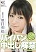 無敵アイドル 原田明絵 パイパン×中出し解禁 学園コスプレ4cos [DVD]