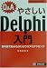 Q&A �䤵����Delphi���硽̵���ǤǻϤ��Ϥ���ƤΥץ�����ߥ�