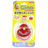 ママも安心 着せ替えおしゃぶり (レッド)