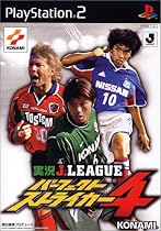実況Jリーグ パーフェクトストライカー4