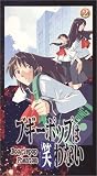 Boogiepop Phantom - Evolution 2